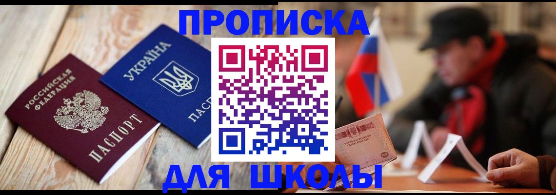 прописка 2025 в Димитровграде