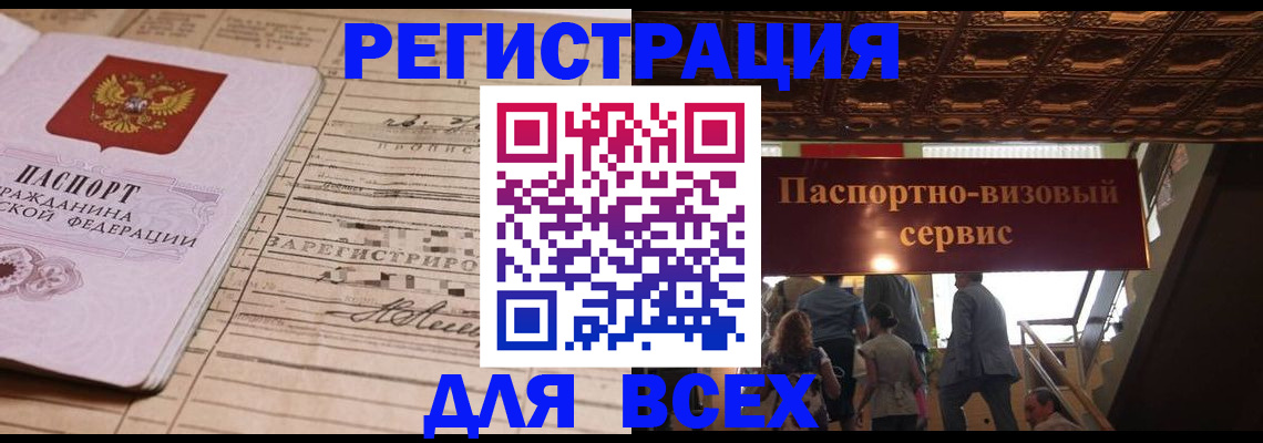 прописка в квартире в Димитровграде