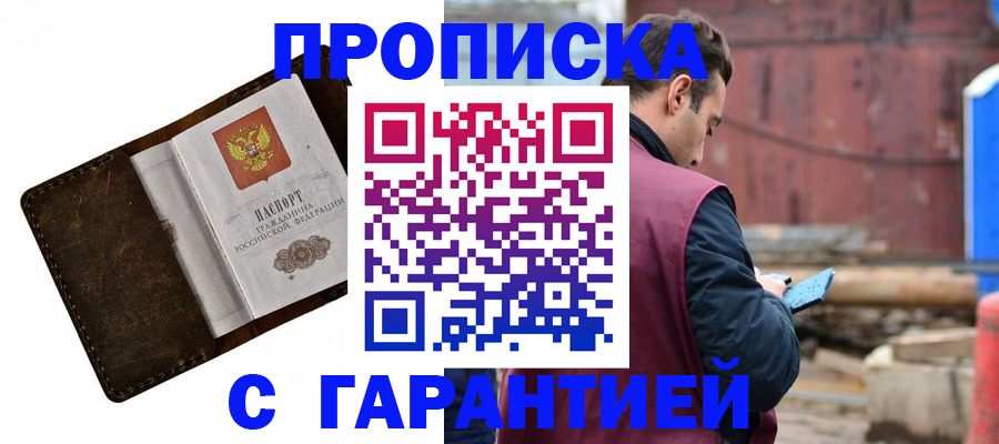 прописка для школы в Димитровграде